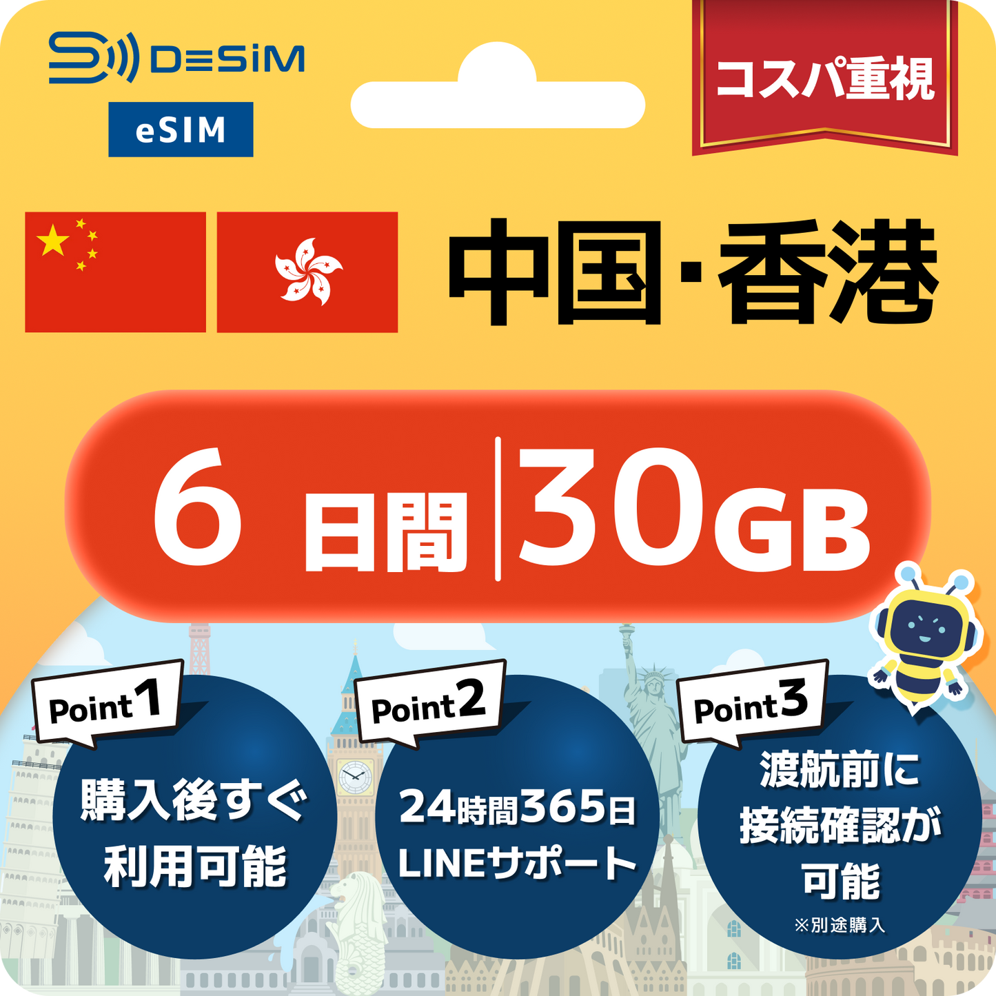 中国・香港 eSIM（ 1~10日間）500MB～50GB選択可能｜VPN不要でYoutubeやSNSが使える！
