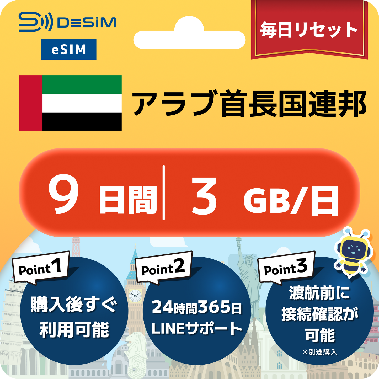 アラブ首長国連邦 eSIM（ 1~10日間）500MB～50GB選択可能 即日開通 テザリング対応