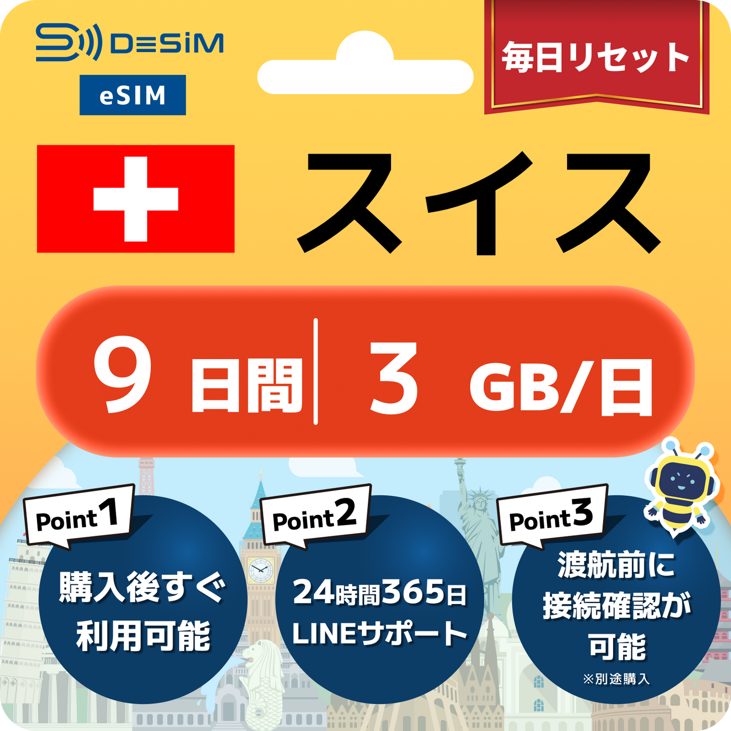 スイス eSIM（ 1~10日間）500MB～50GB選択可能 即日開通 テザリング対応