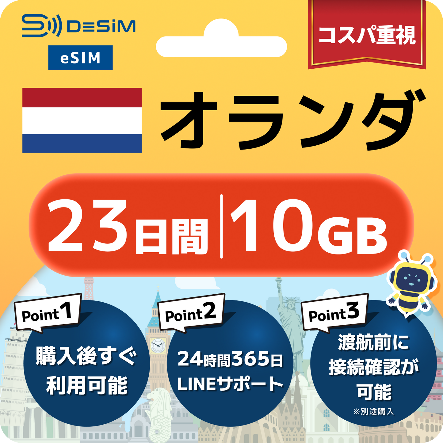 オランダ eSIM（21~30日間）500MB～50GB選択可能 即日開通 テザリング対応
