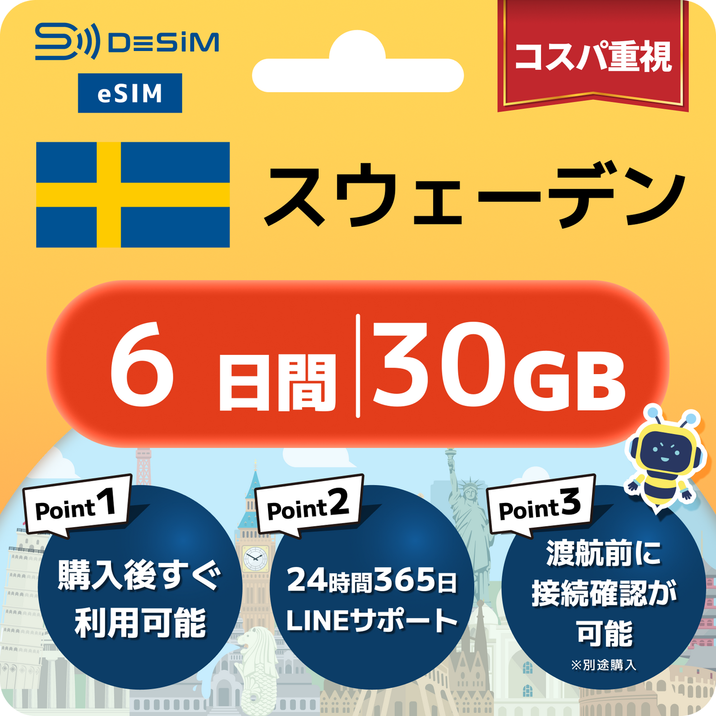 スウェーデン eSIM（ 1~10日間）500MB～50GB選択可能 即日開通 テザリング対応