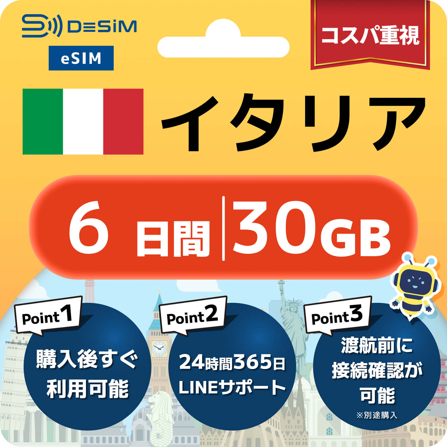 イタリア eSIM（ 1~10日間）500MB～50GB選択可能 即日開通 テザリング対応