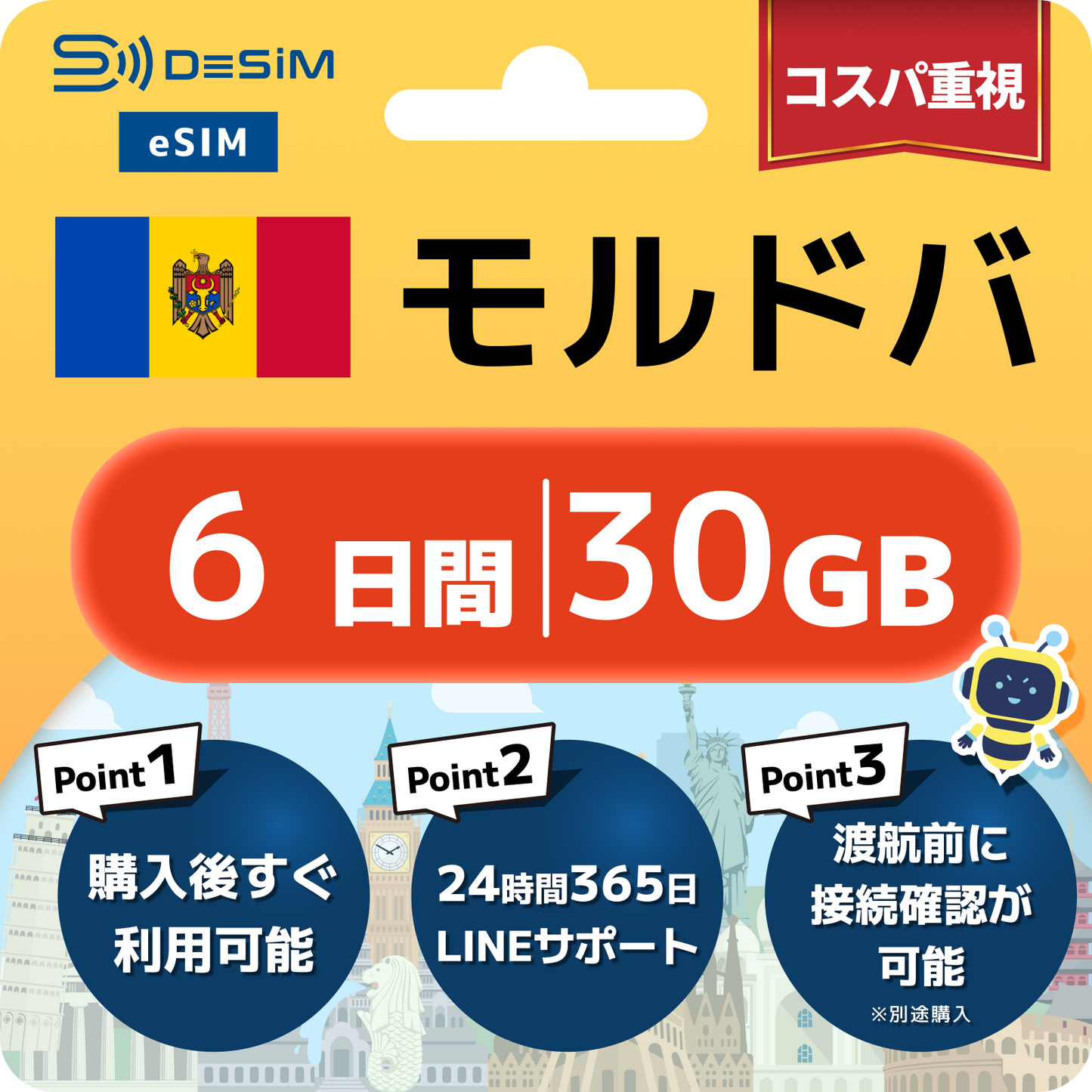 モルドバ eSIM（ 1~10日間）500MB～50GB選択可能 即日開通 テザリング対応
