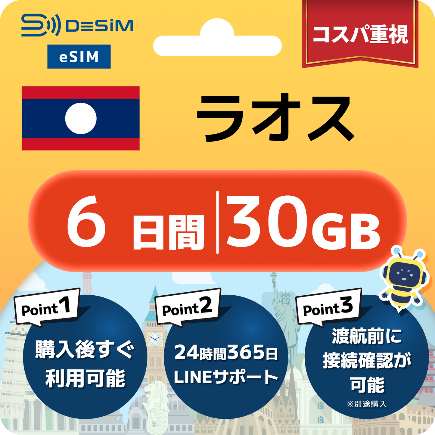 ラオス eSIM（ 1~10日間）500MB～50GB選択可能 即日開通 テザリング対応