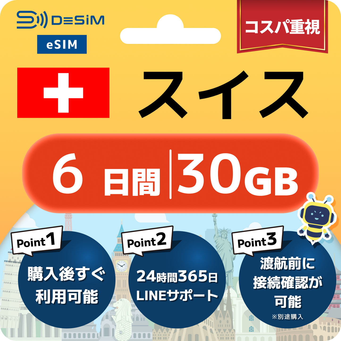 スイス eSIM（ 1~10日間）500MB～50GB選択可能 即日開通 テザリング対応