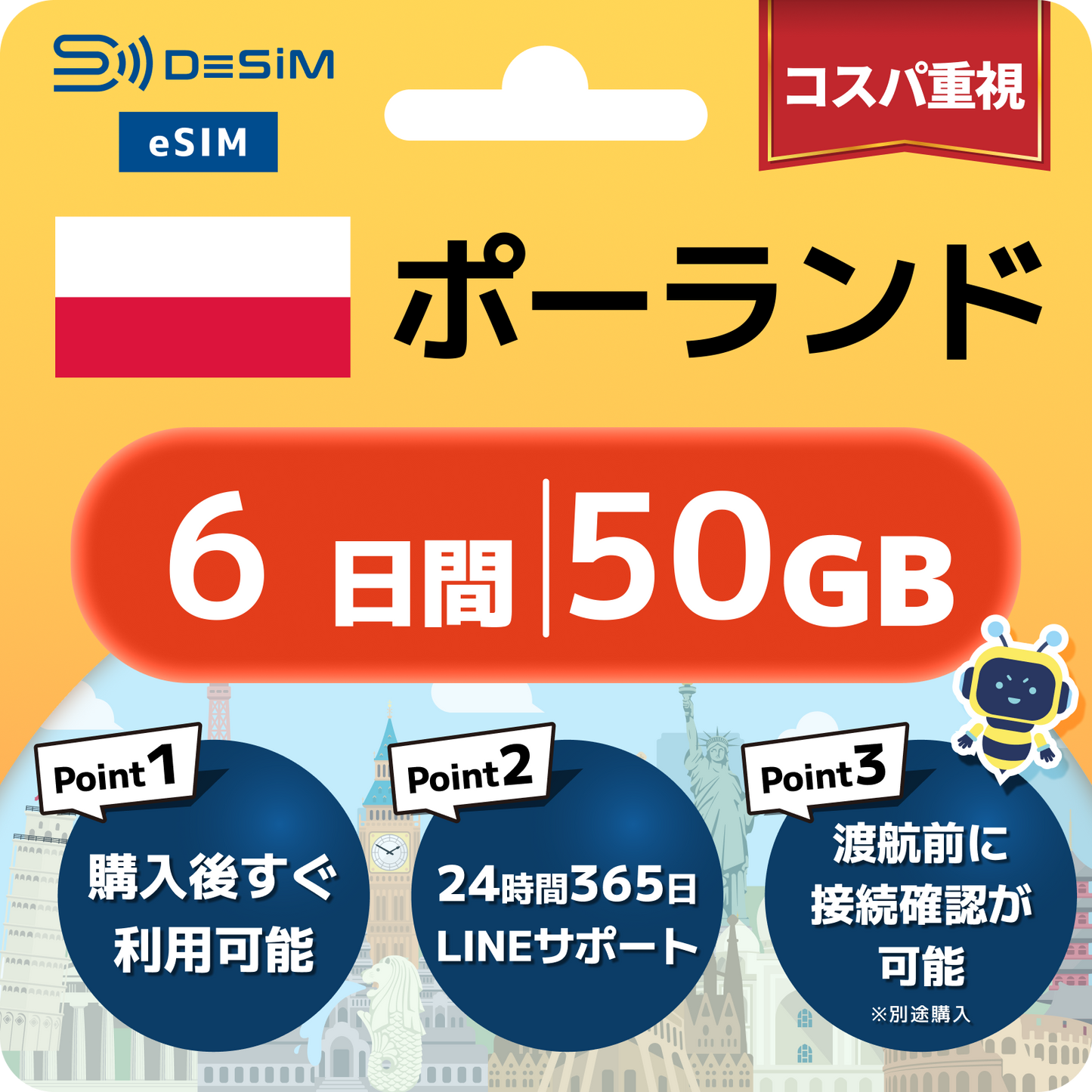 ポーランド eSIM（ 1~10日間）500MB～50GB選択可能 即日開通 テザリング対応