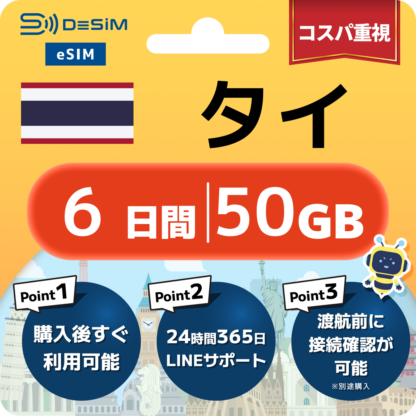 タイ eSIM（ 1~10日間）500MB～50GB選択可能 即日開通 テザリング対応
