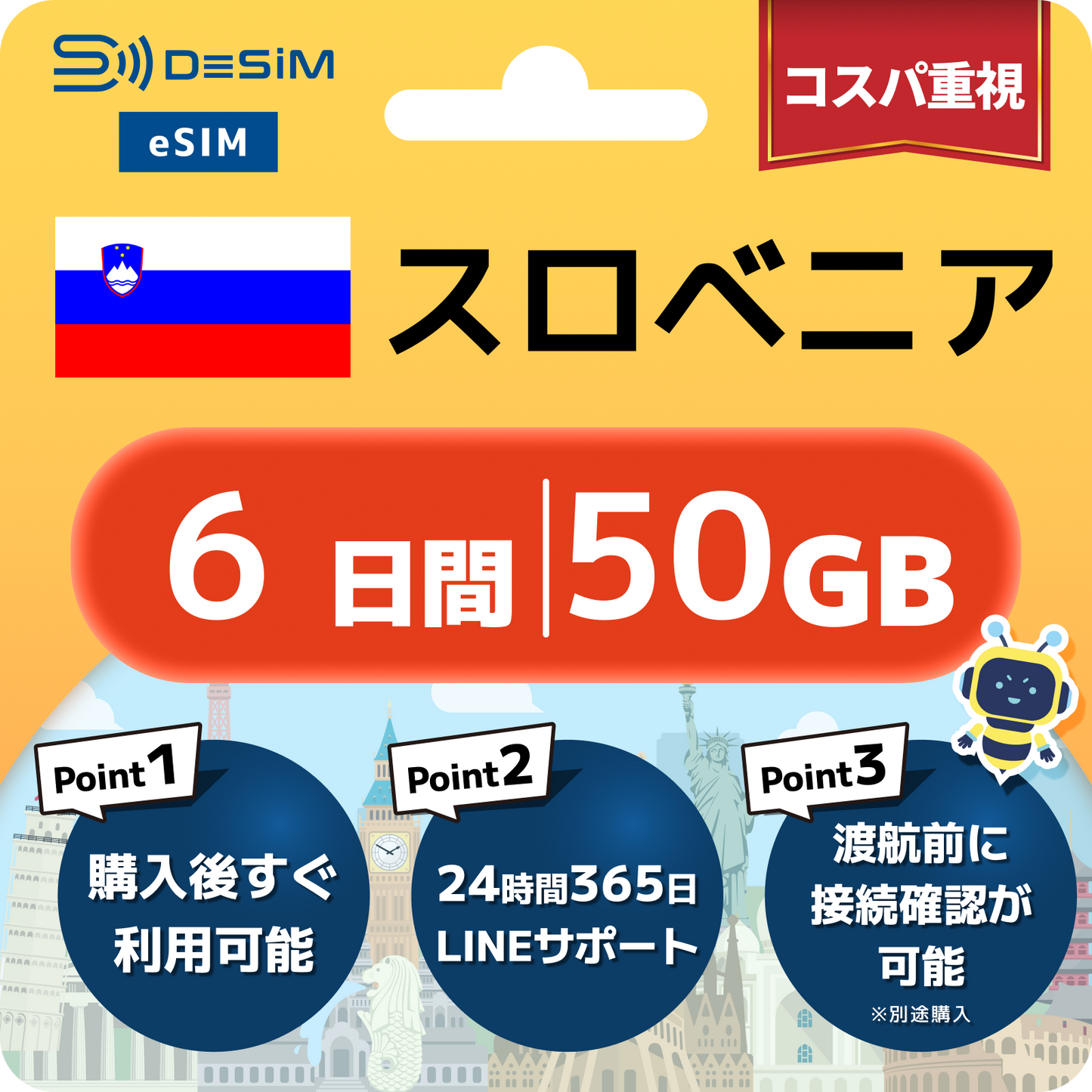 スロベニア eSIM（ 1~10日間）500MB～50GB選択可能 即日開通 テザリング対応
