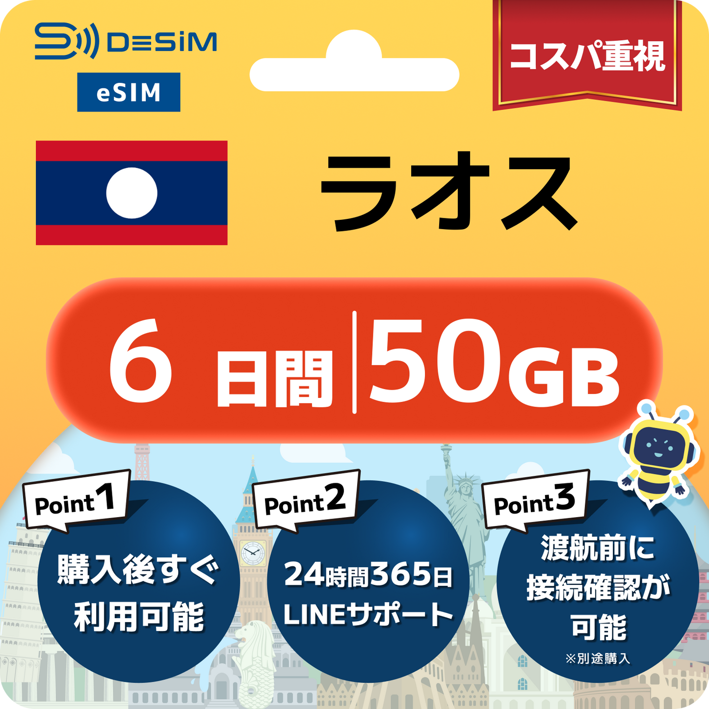 ラオス eSIM（ 1~10日間）500MB～50GB選択可能 即日開通 テザリング対応