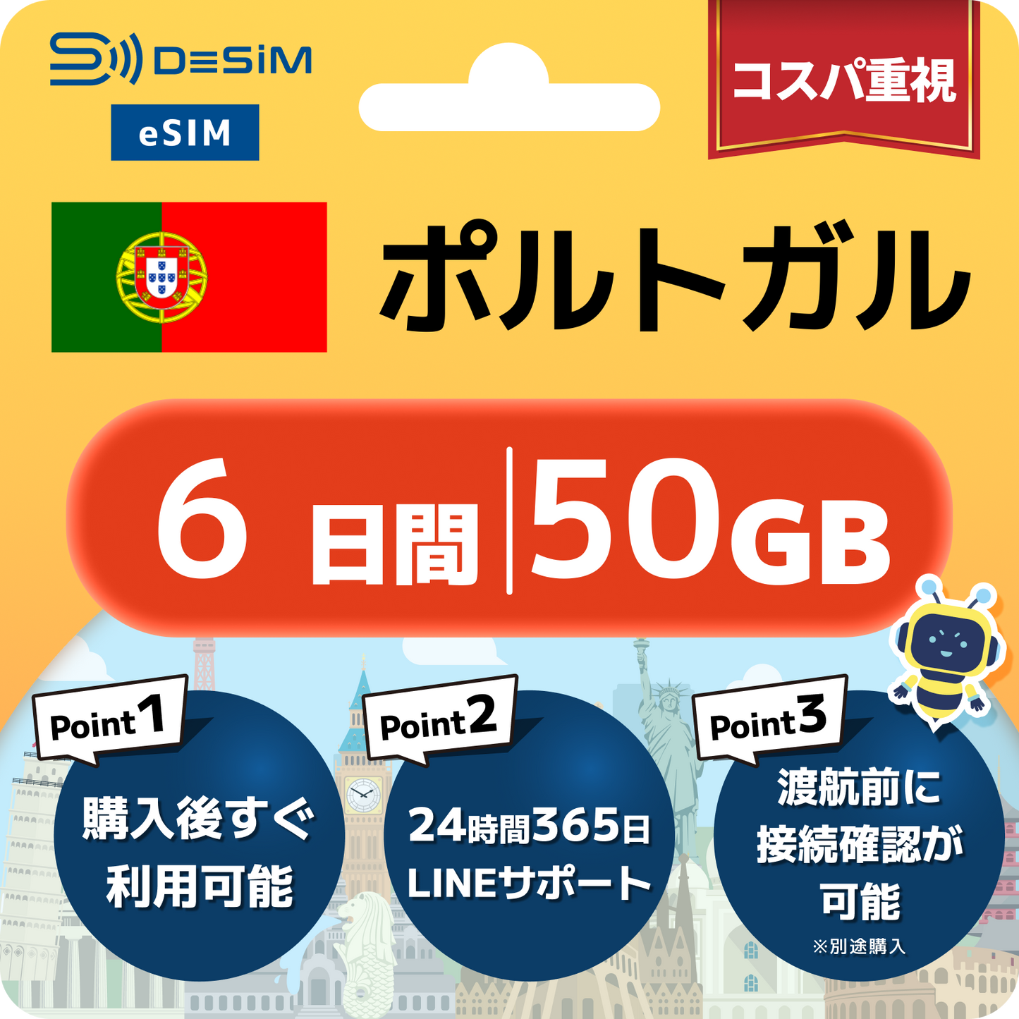 ポルトガル eSIM（ 1~10日間）500MB～50GB選択可能 即日開通 テザリング対応