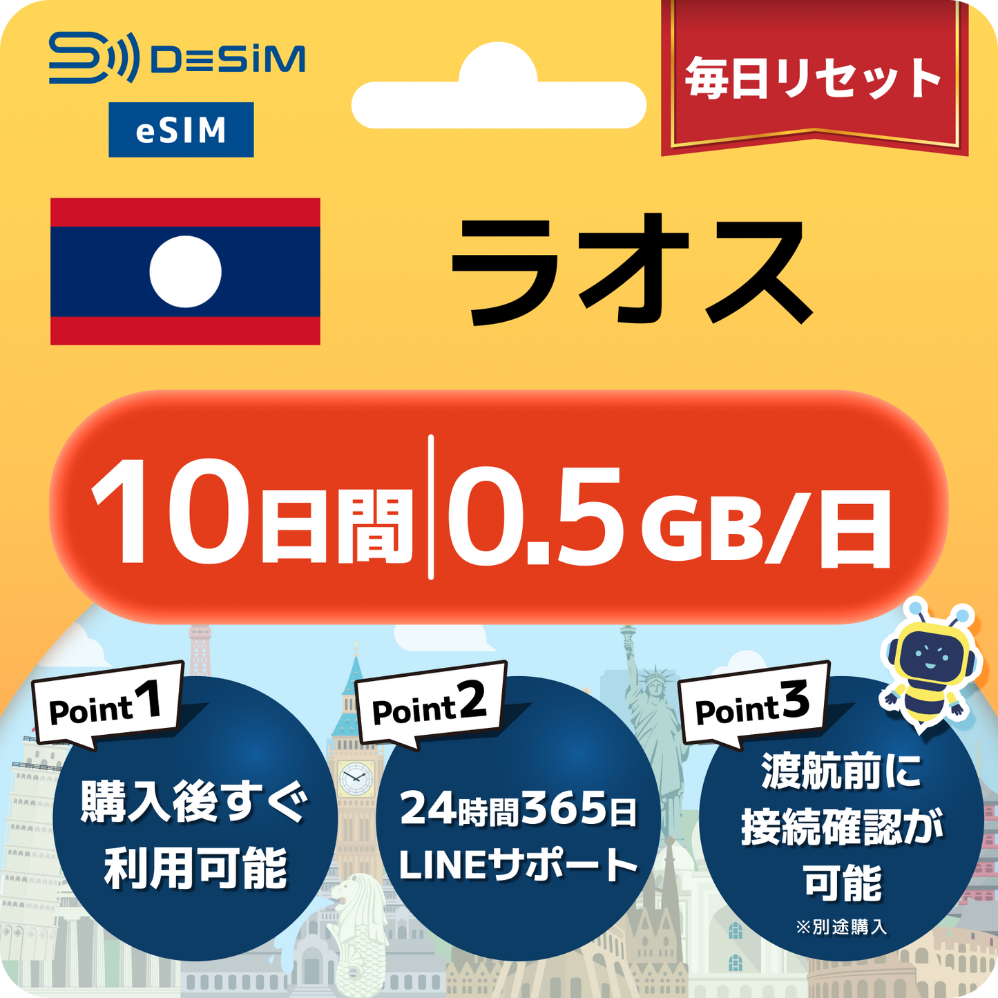 ラオス eSIM（ 1~10日間）500MB～50GB選択可能 即日開通 テザリング対応