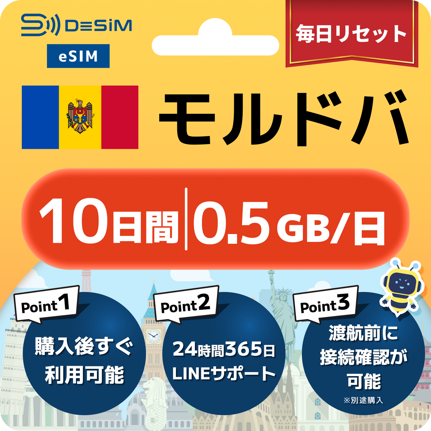モルドバ eSIM（ 1~10日間）500MB～50GB選択可能 即日開通 テザリング対応