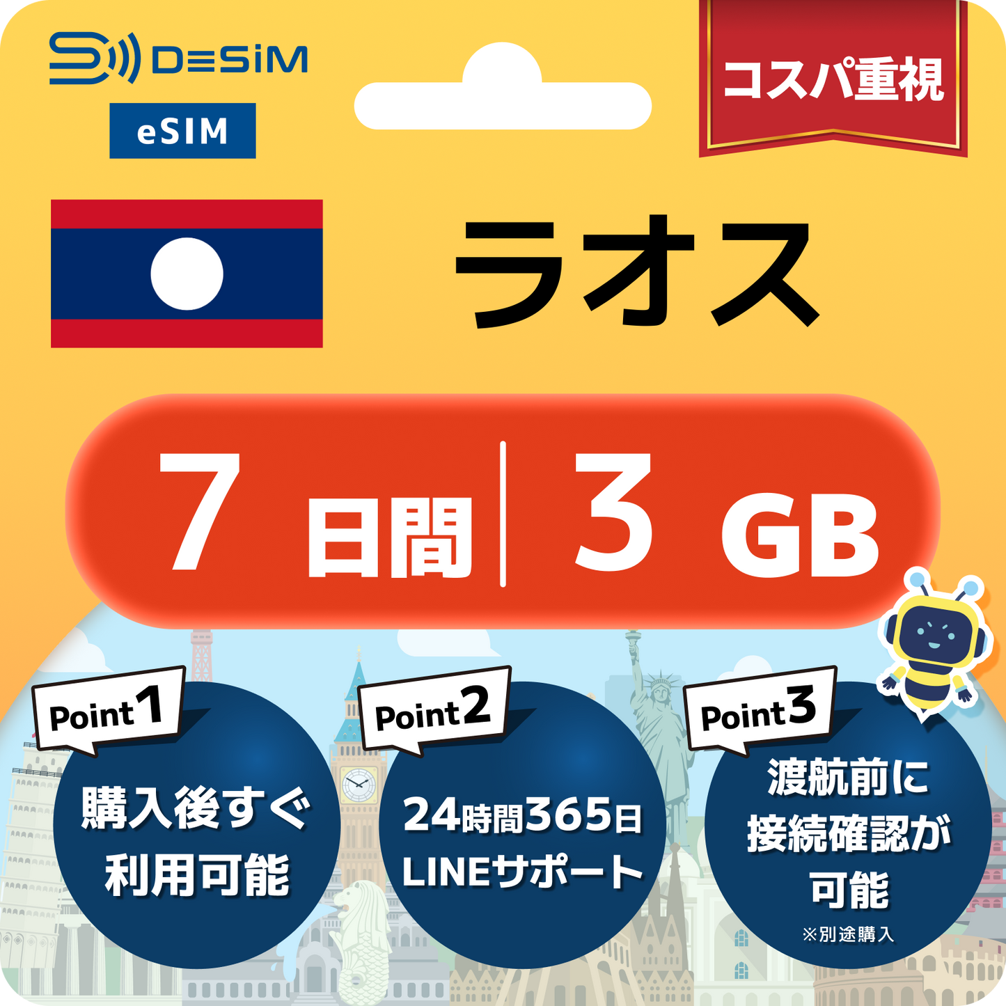 ラオス eSIM（ 1~10日間）500MB～50GB選択可能 即日開通 テザリング対応