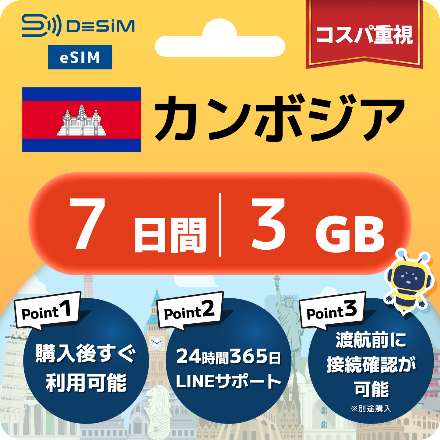 カンボジア eSIM（ 1~10日間）500MB～50GB選択可能 即日開通 テザリング対応