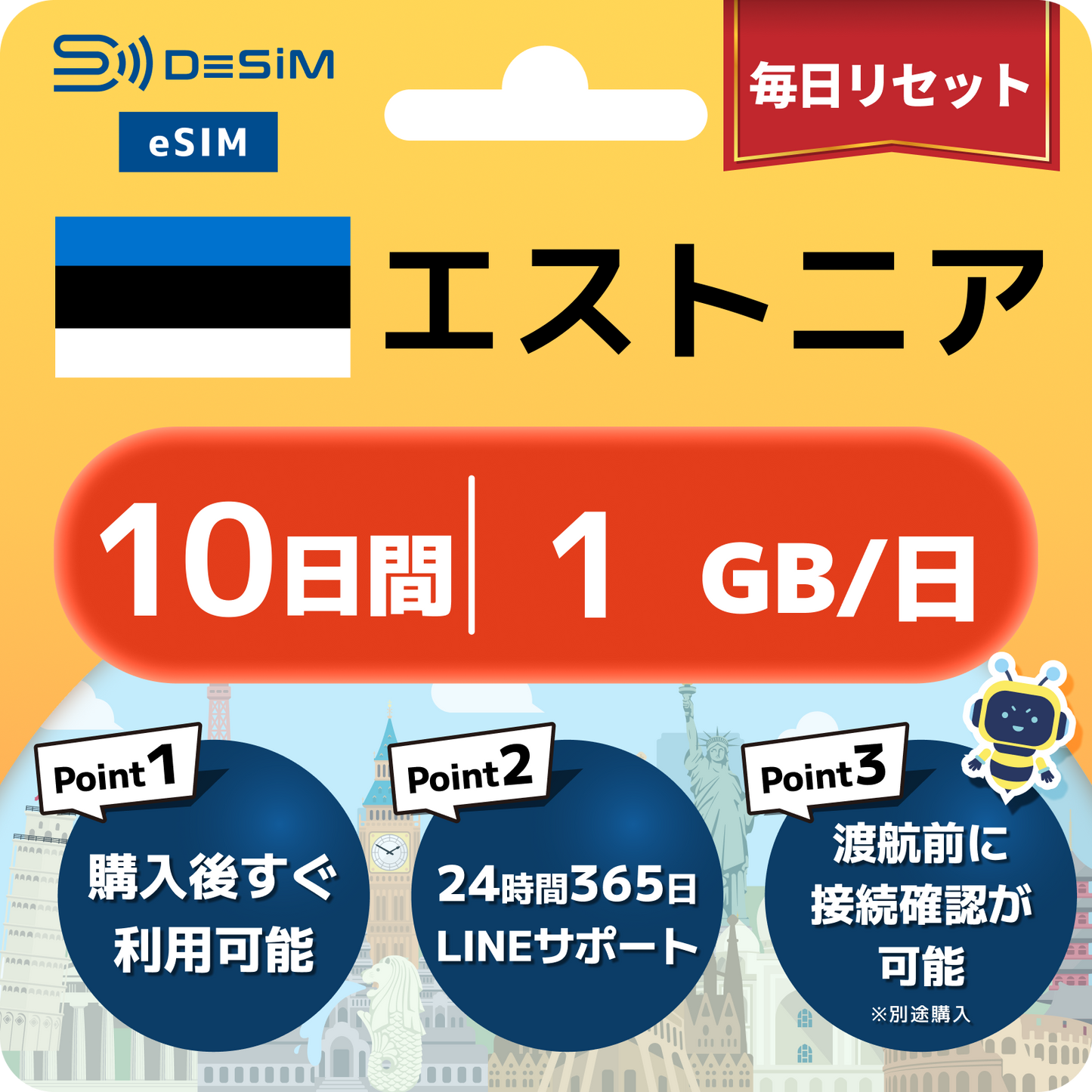 エストニア eSIM（ 1~10日間）500MB～50GB選択可能 即日開通 テザリング対応