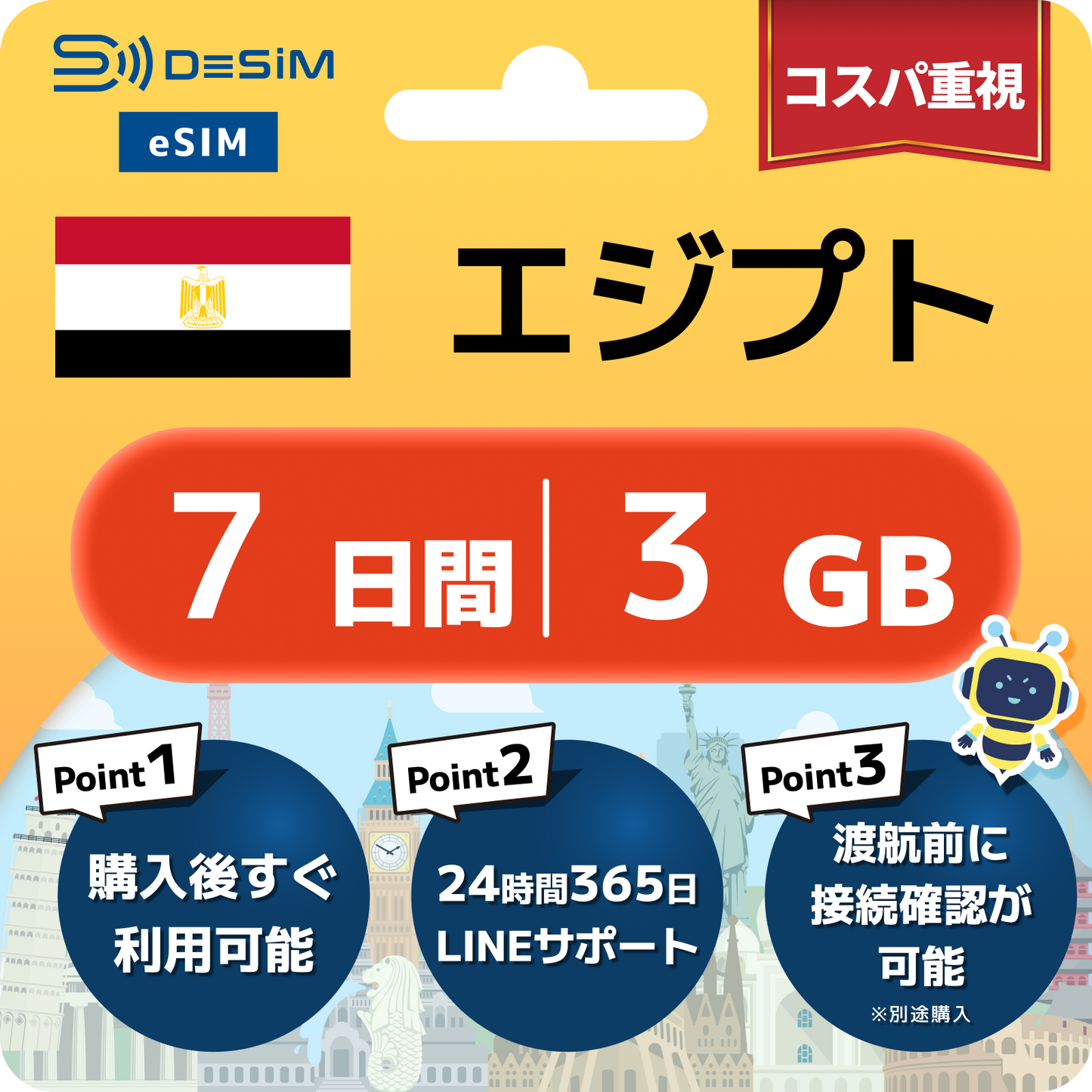 エジプト eSIM 1～30日間