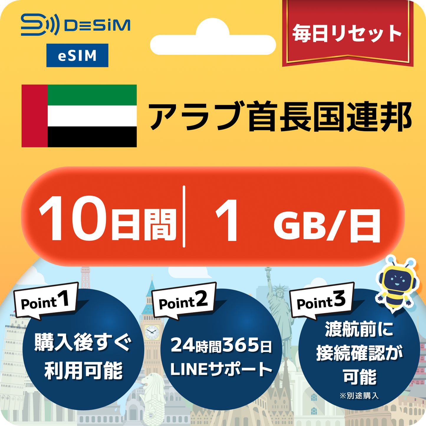 アラブ首長国連邦 eSIM（ 1~10日間）500MB～50GB選択可能 即日開通 テザリング対応