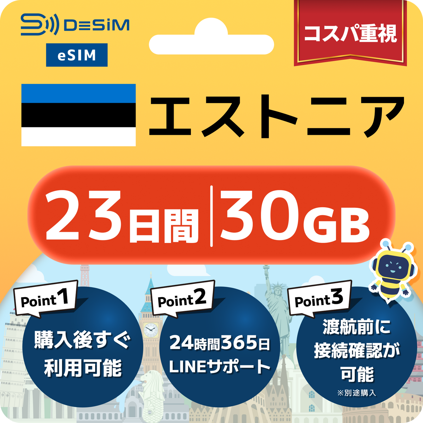エストニア eSIM（21~30日間）500MB～50GB選択可能 即日開通 テザリング対応