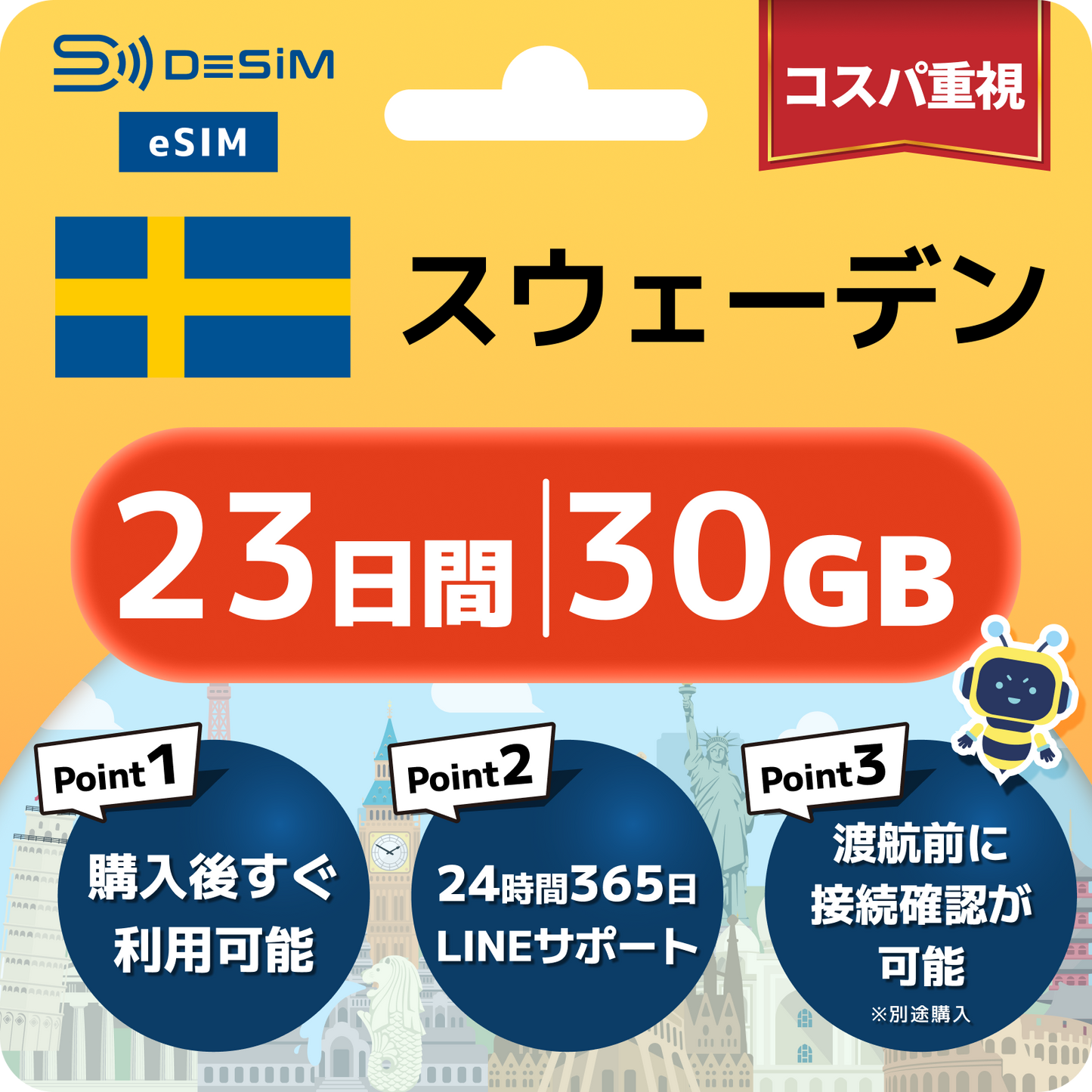 スウェーデン eSIM（21~30日間）500MB～50GB選択可能 即日開通 テザリング対応