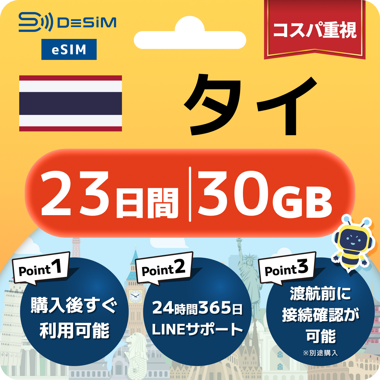 タイ eSIM（21~30日間）500MB～50GB選択可能 即日開通 テザリング対応