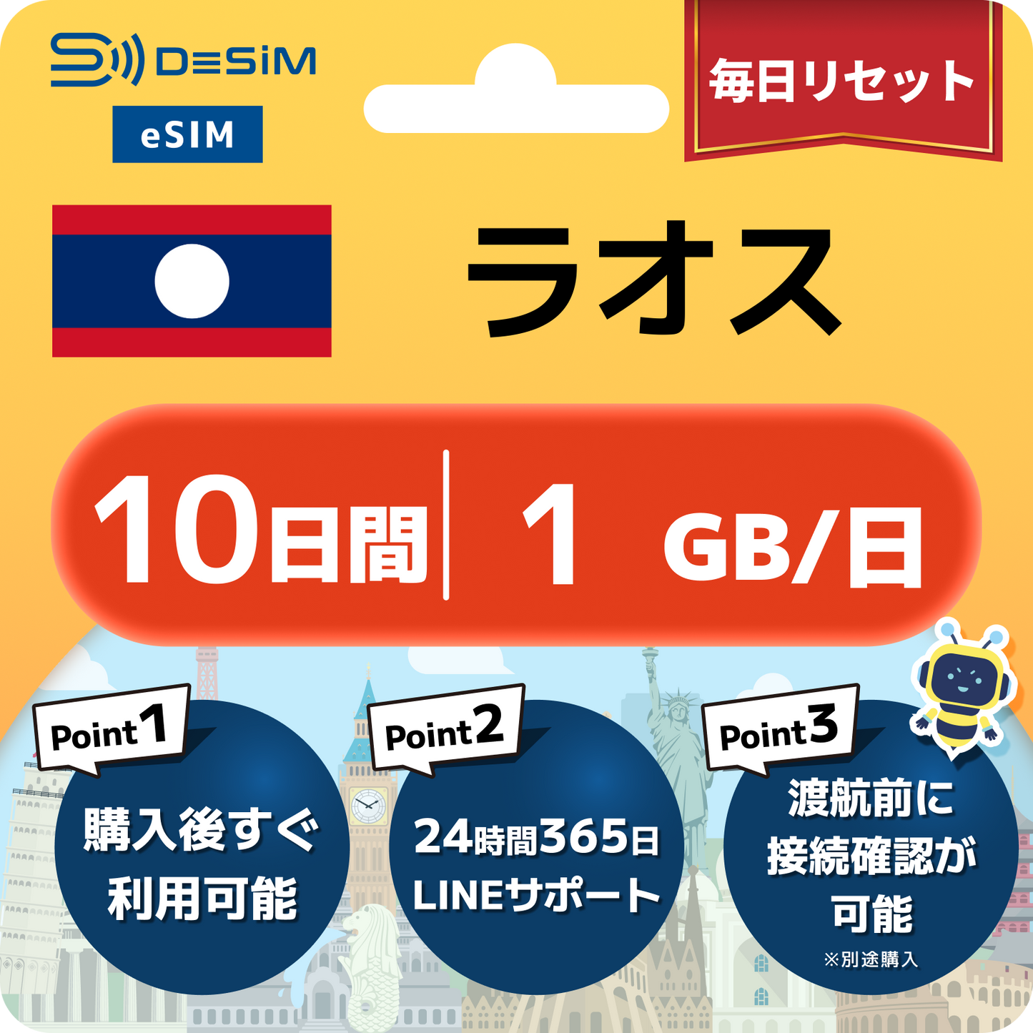 ラオス eSIM（ 1~10日間）500MB～50GB選択可能 即日開通 テザリング対応