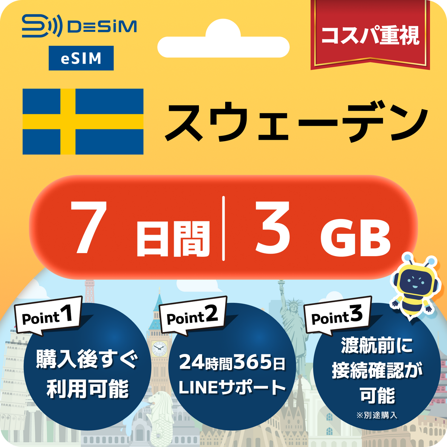スウェーデン eSIM（ 1~10日間）500MB～50GB選択可能 即日開通 テザリング対応