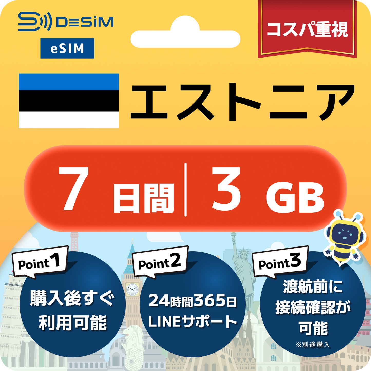 エストニア eSIM（ 1~10日間）500MB～50GB選択可能 即日開通 テザリング対応