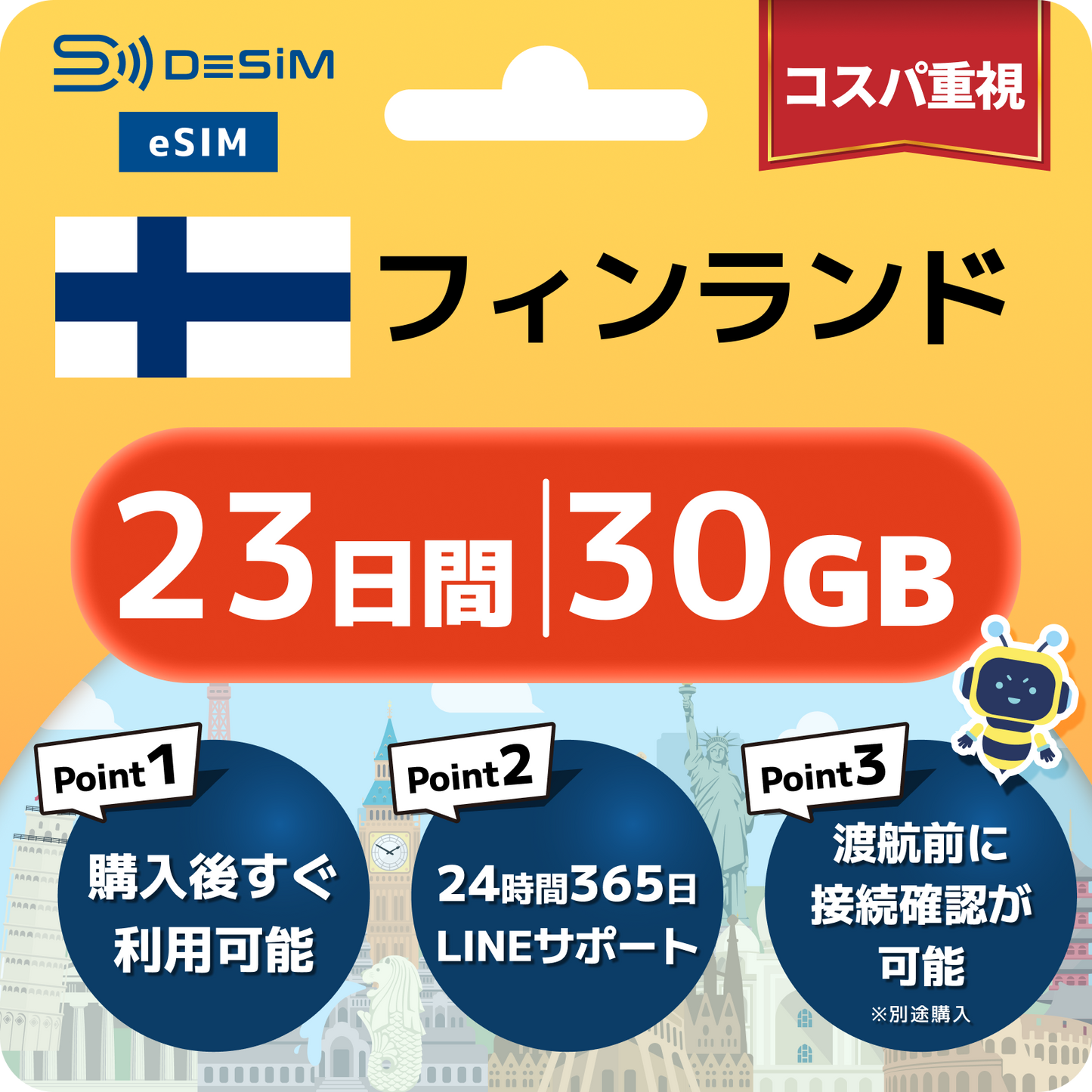 フィンランド eSIM（21~30日間）500MB～50GB選択可能 即日開通 テザリング対応