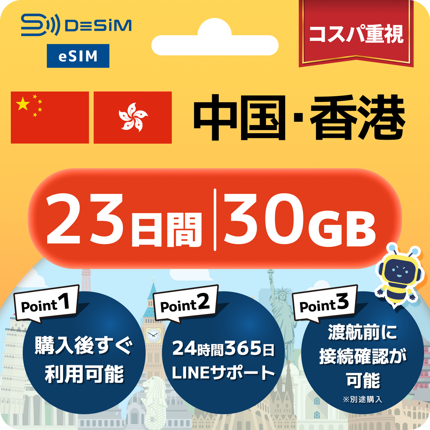 中国・香港 eSIM（21~30日間）500MB～50GB選択可能｜VPN不要でYoutubeやSNSが使える！