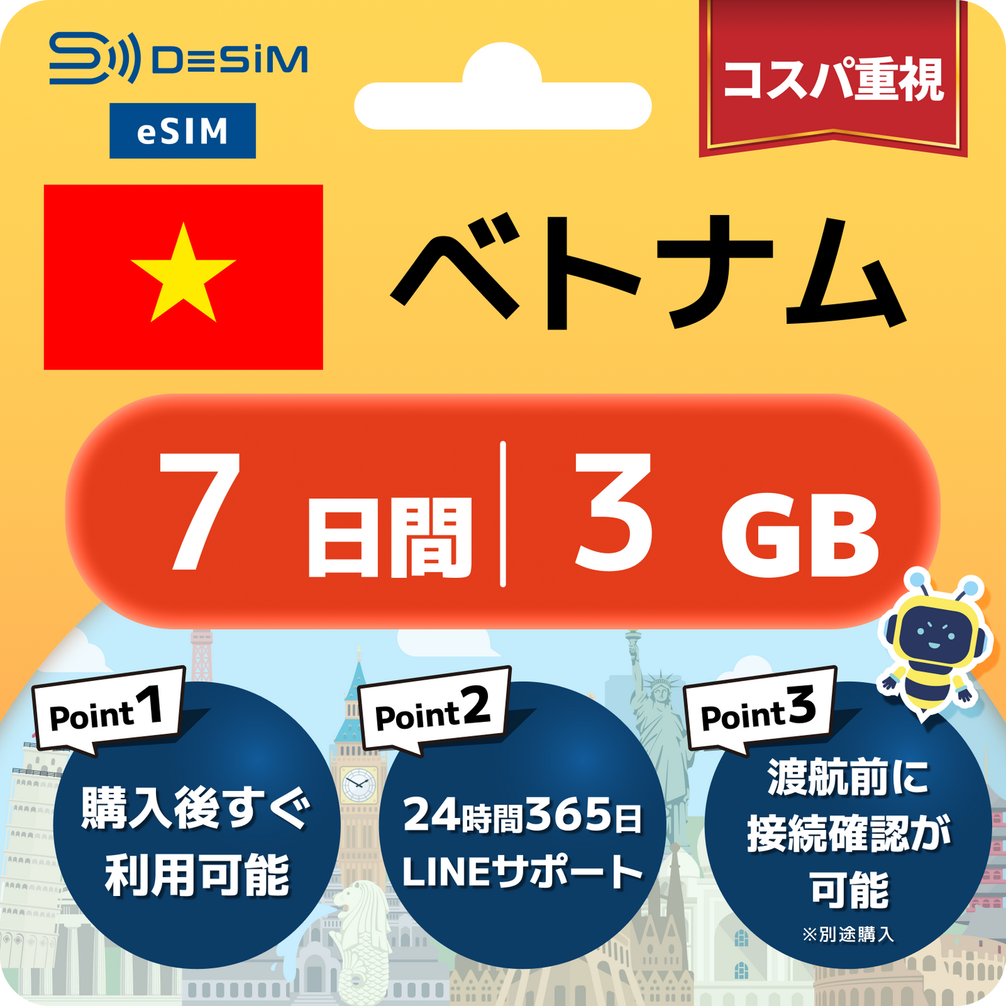 ベトナム eSIM（ 1~10日間）500MB～50GB選択可能 即日開通 テザリング対応