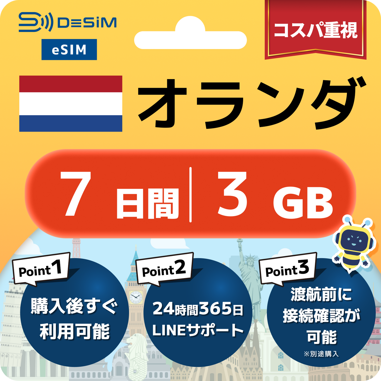 オランダ eSIM（ 1~10日間）500MB～50GB選択可能 即日開通 テザリング対応