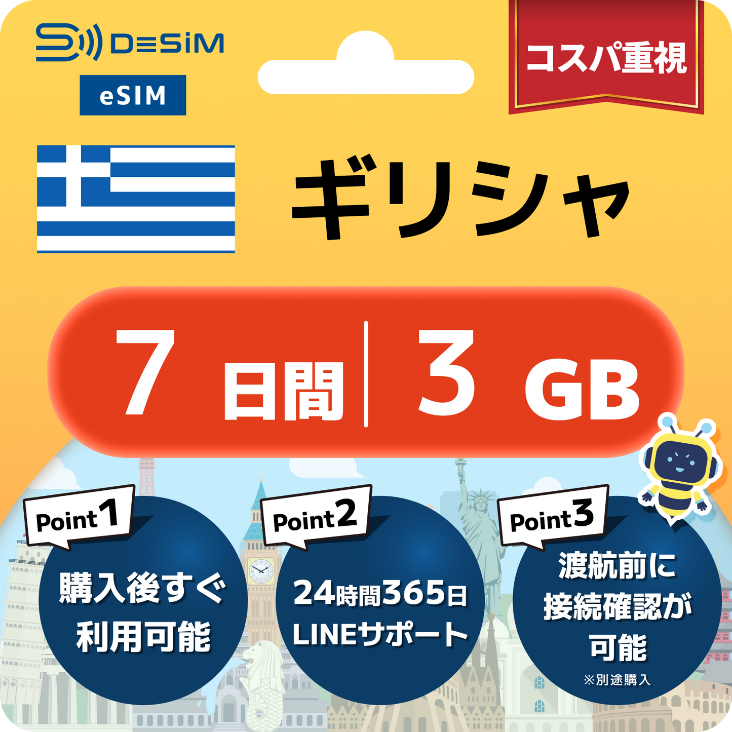 ギリシャ eSIM（ 1~10日間）500MB～50GB選択可能 即日開通 テザリング対応