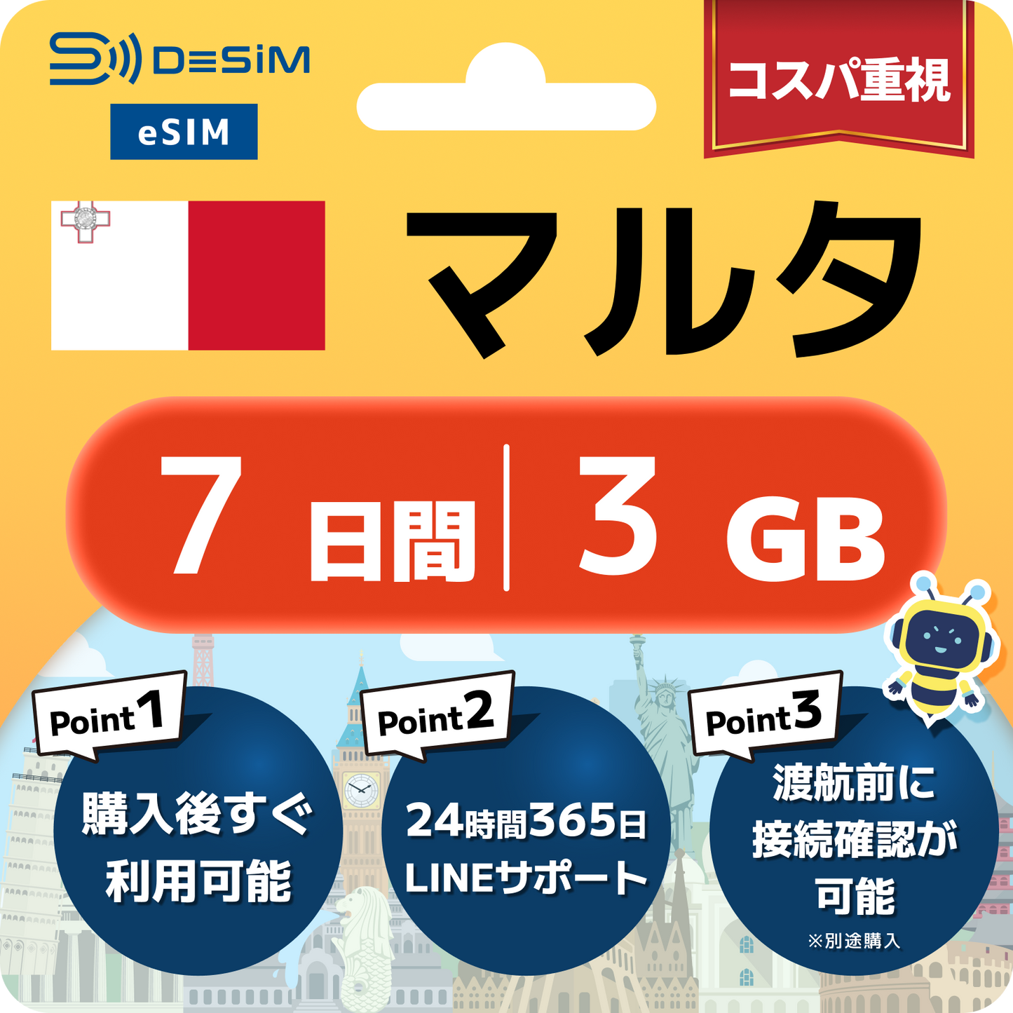 マルタ eSIM（ 1~10日間）500MB～50GB選択可能 即日開通 テザリング対応