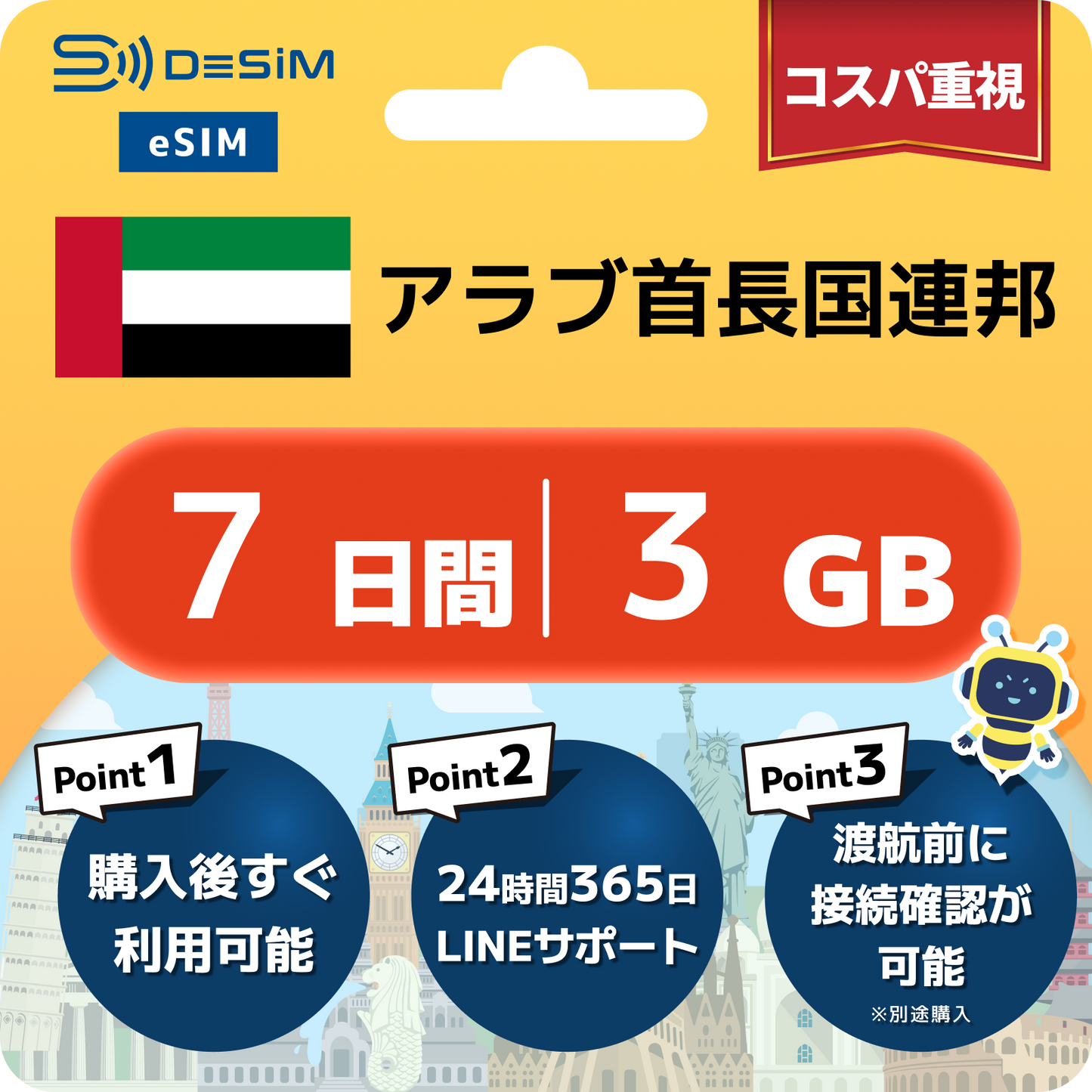 アラブ首長国連邦 eSIM（ 1~10日間）500MB～50GB選択可能 即日開通 テザリング対応