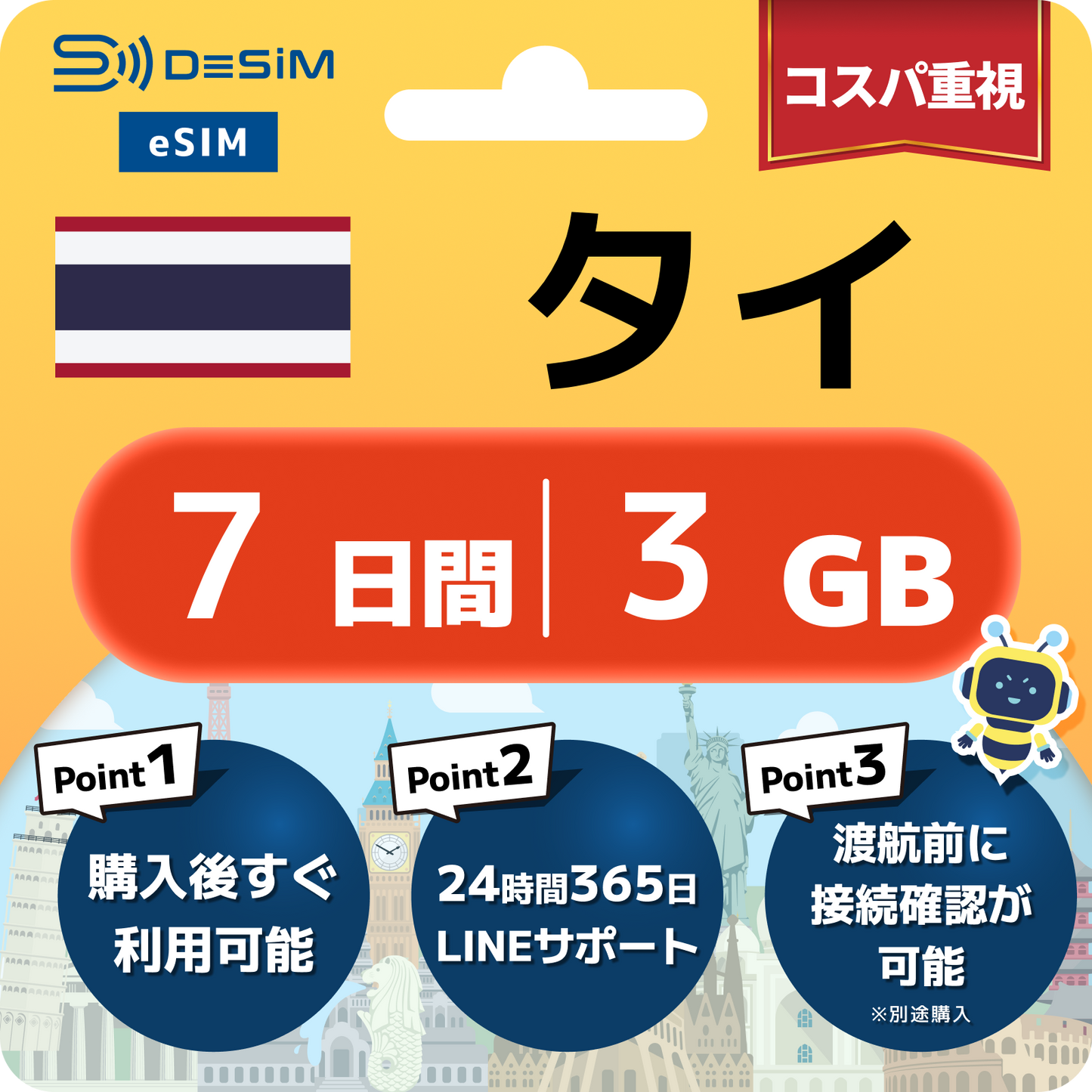 タイ eSIM（ 1~10日間）500MB～50GB選択可能 即日開通 テザリング対応