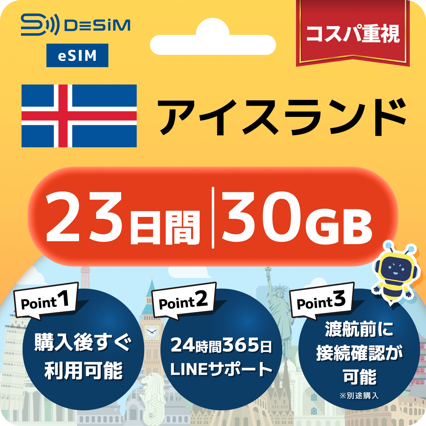 アイスランド eSIM（21~30日間）500MB～50GB選択可能 即日開通 テザリング対応