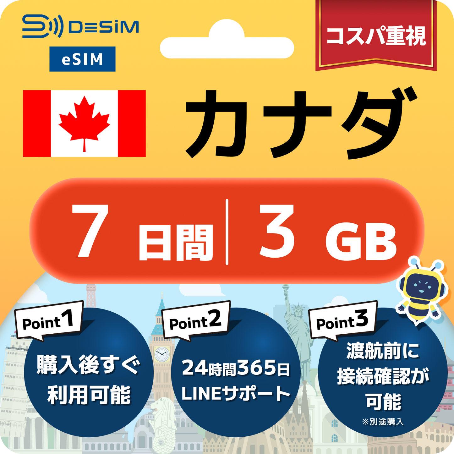 カナダ eSIM（ 1~10日間）500MB～50GB選択可能 即日開通 テザリング対応