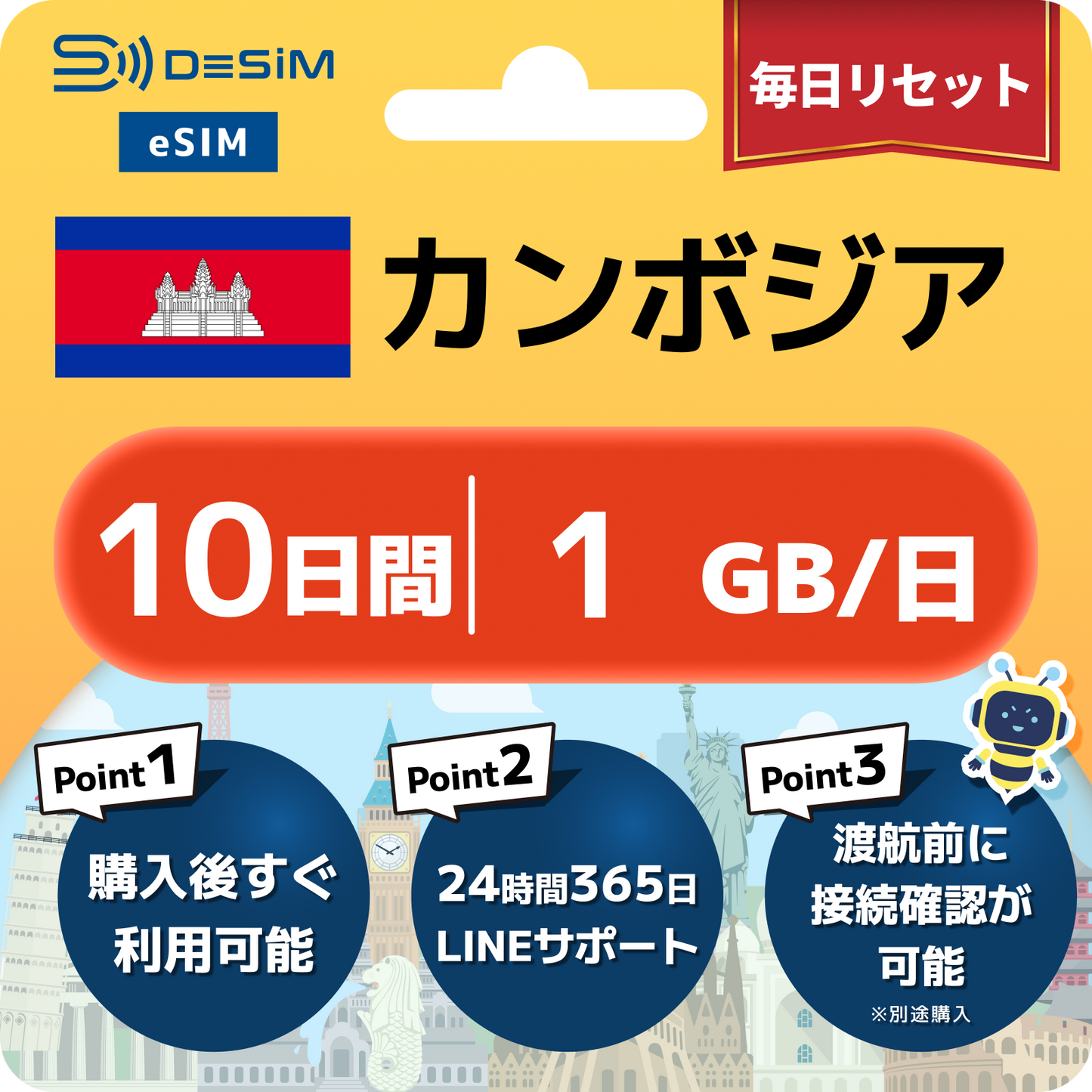カンボジア eSIM（ 1~10日間）500MB～50GB選択可能 即日開通 テザリング対応