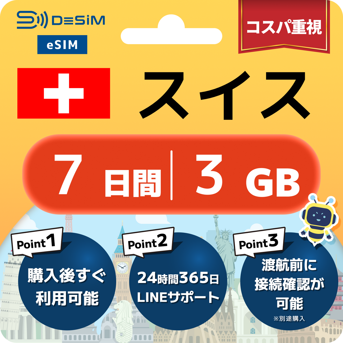 スイス eSIM（ 1~10日間）500MB～50GB選択可能 即日開通 テザリング対応