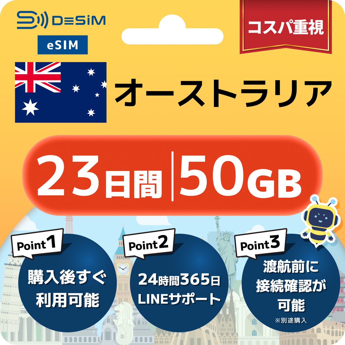 オーストラリア eSIM（21~30日間）500MB～50GB選択可能 即日開通 テザリング対応