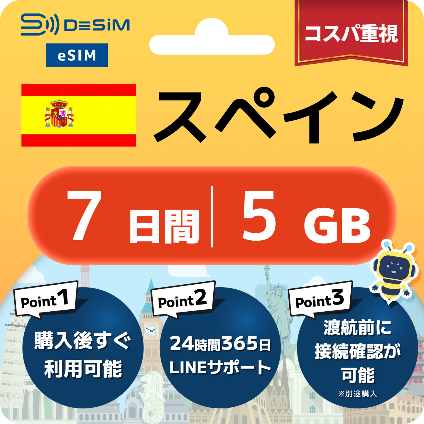 スペイン eSIM（ 1~10日間）500MB～50GB選択可能 即日開通 テザリング対応