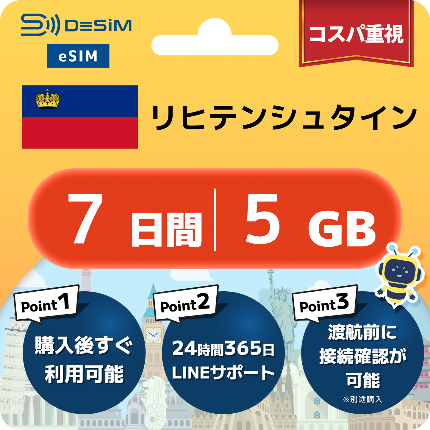 リヒテンシュタイン eSIM（ 1~10日間）500MB～50GB選択可能 即日開通 テザリング対応