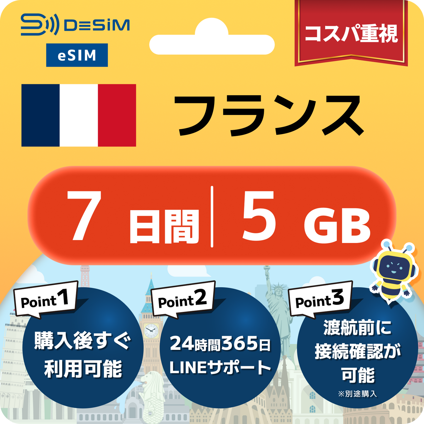 フランス eSIM（ 1~10日間）500MB～50GB選択可能 即日開通 テザリング対応