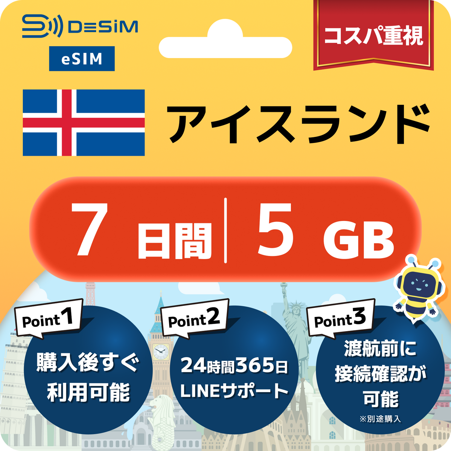 アイスランド eSIM（ 1~10日間）500MB～50GB選択可能 即日開通 テザリング対応