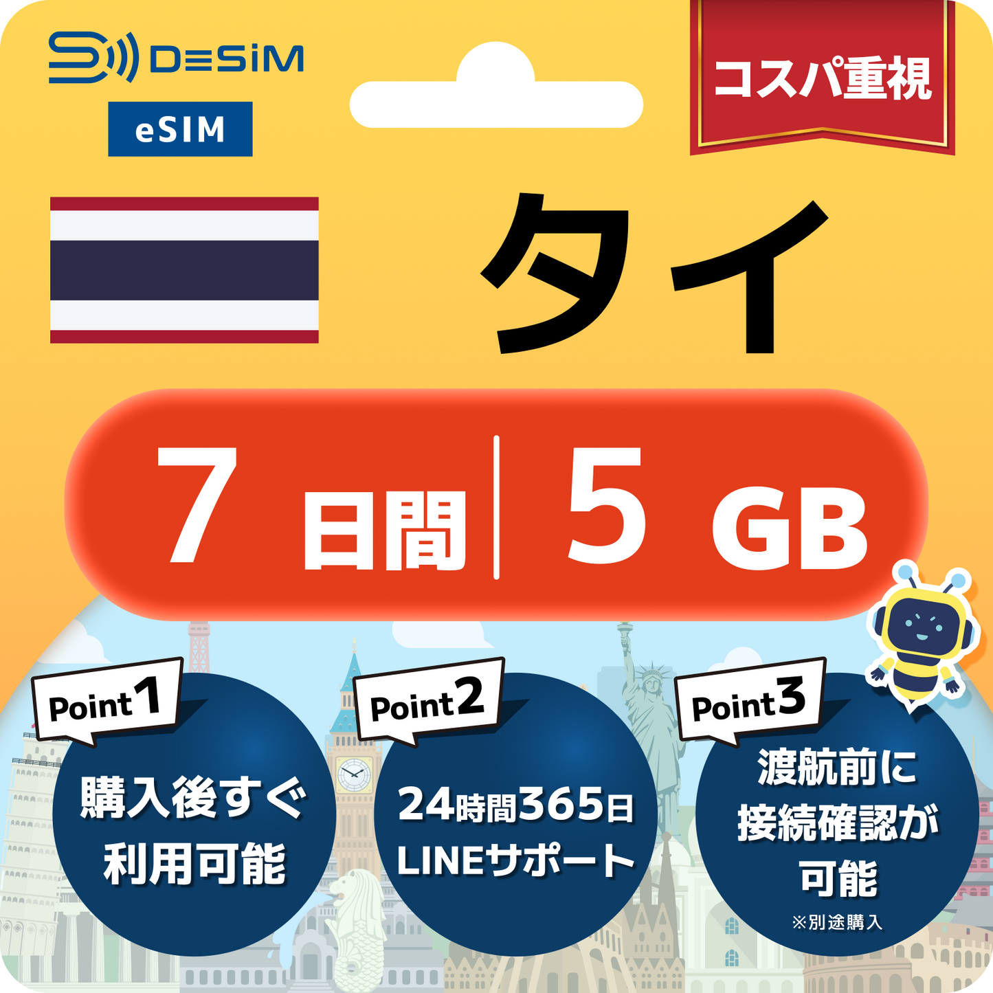 タイ eSIM（ 1~10日間）500MB～50GB選択可能 即日開通 テザリング対応