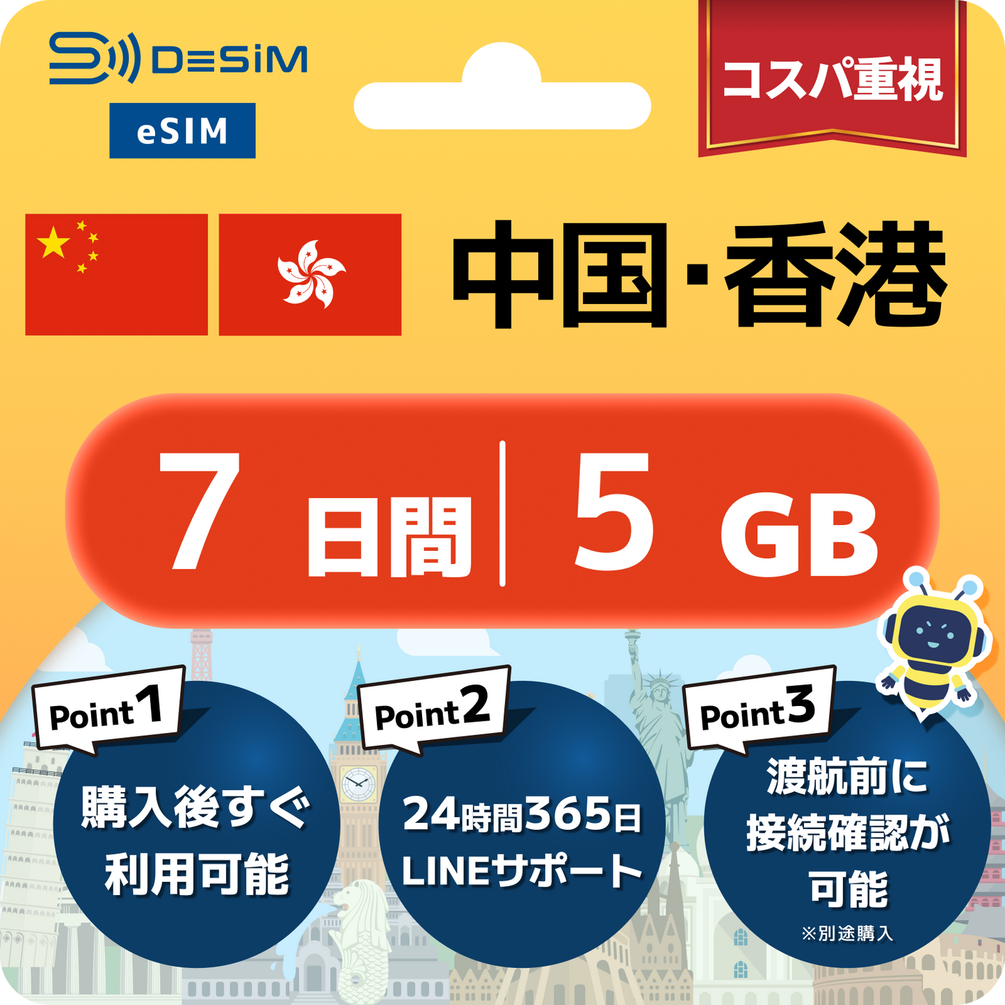 中国・香港 eSIM（ 1~10日間）500MB～50GB選択可能｜VPN不要でYoutubeやSNSが使える！