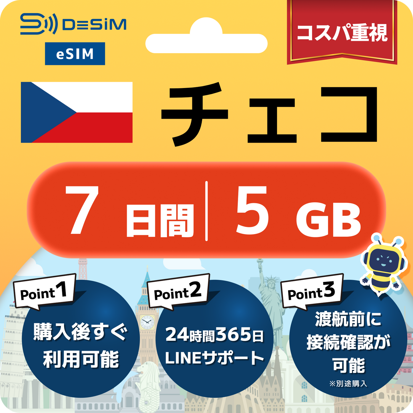 チェコ共和国 eSIM（ 1~10日間）500MB～50GB選択可能 即日開通 テザリング対応
