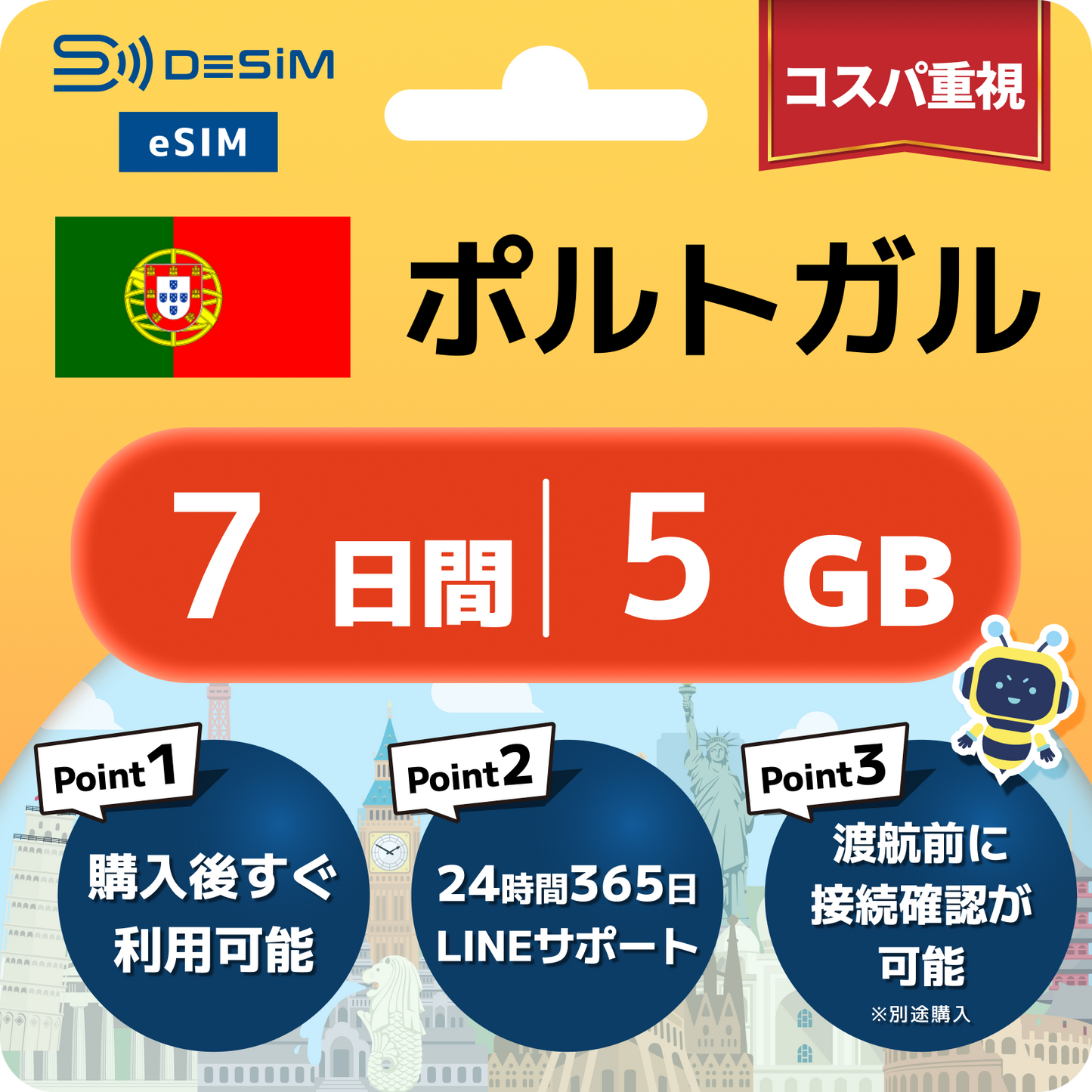 ポルトガル eSIM（ 1~10日間）500MB～50GB選択可能 即日開通 テザリング対応