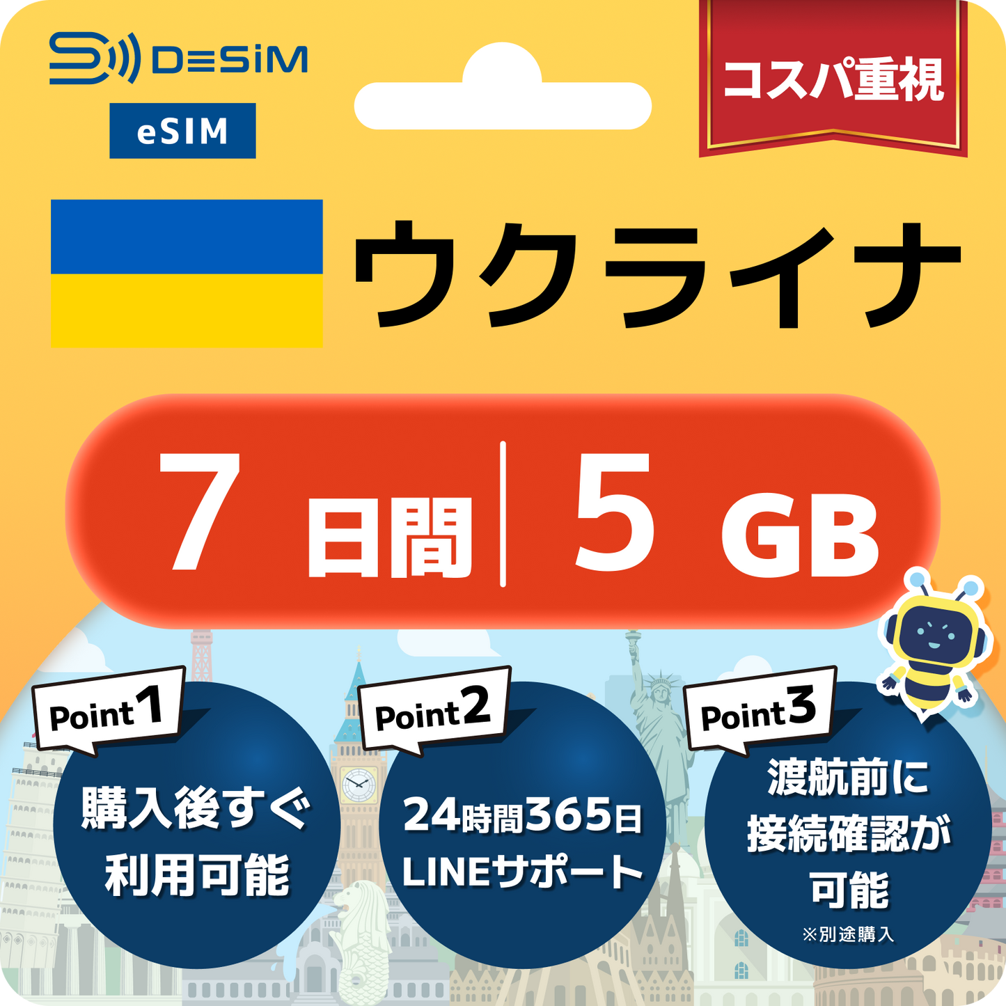 ウクライナ eSIM（ 1~10日間）500MB～50GB選択可能 即日開通 テザリング対応