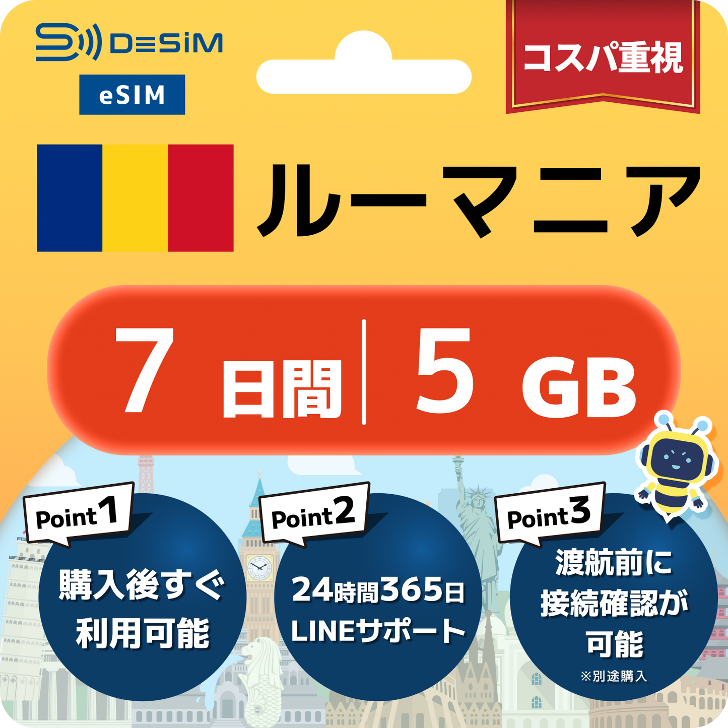 ルーマニア eSIM（ 1~10日間）500MB～50GB選択可能 即日開通 テザリング対応